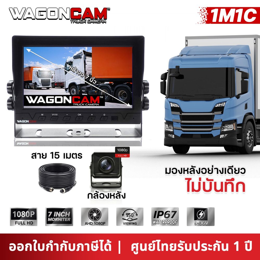 1M1C กล้องมองหลัง ขาตั้งเหล็กหนา จอ 7 นิ้ว