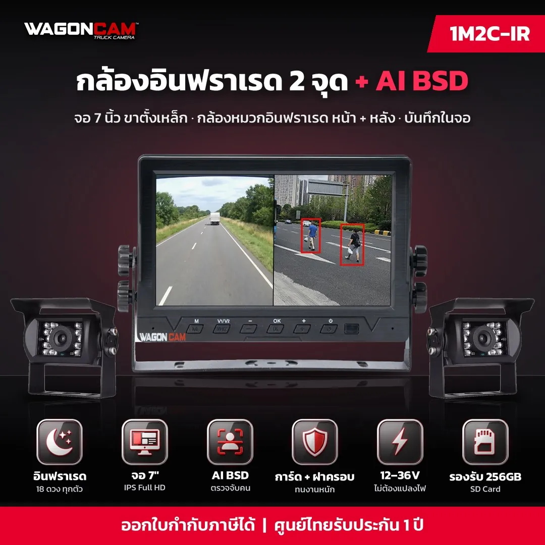1M2C-IR ชุด 2 จุด กล้องอินฟราเรด + AI BSD