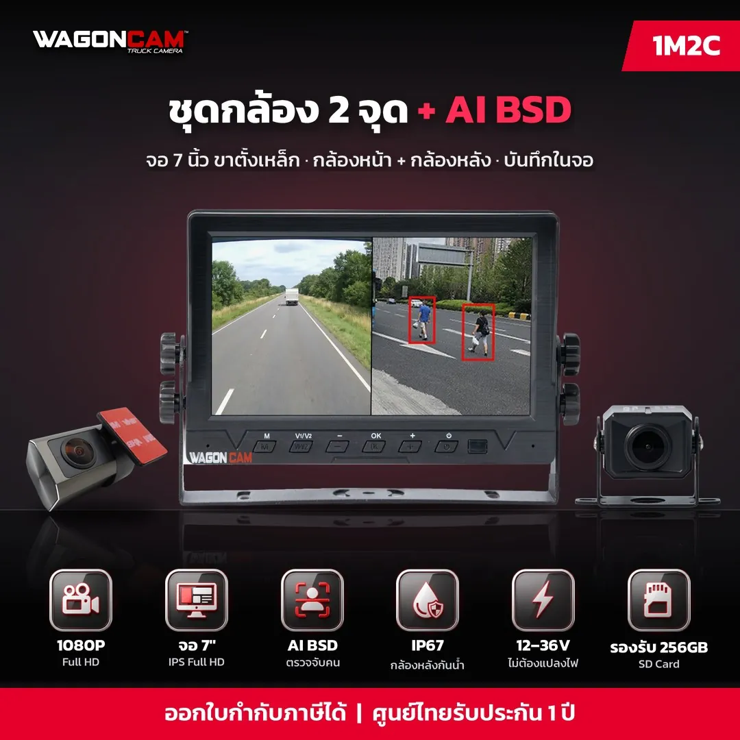 1M2C ชุด 2 จุด + AI BSD ขาตั้งเหล็ก