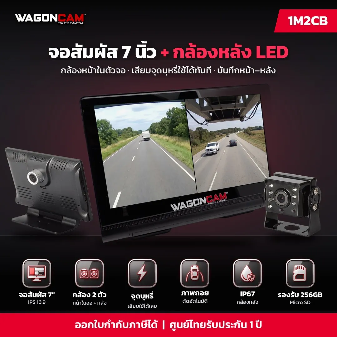 1M2CB จอสัมผัส 7 นิ้ว + กล้องหลัง LED
