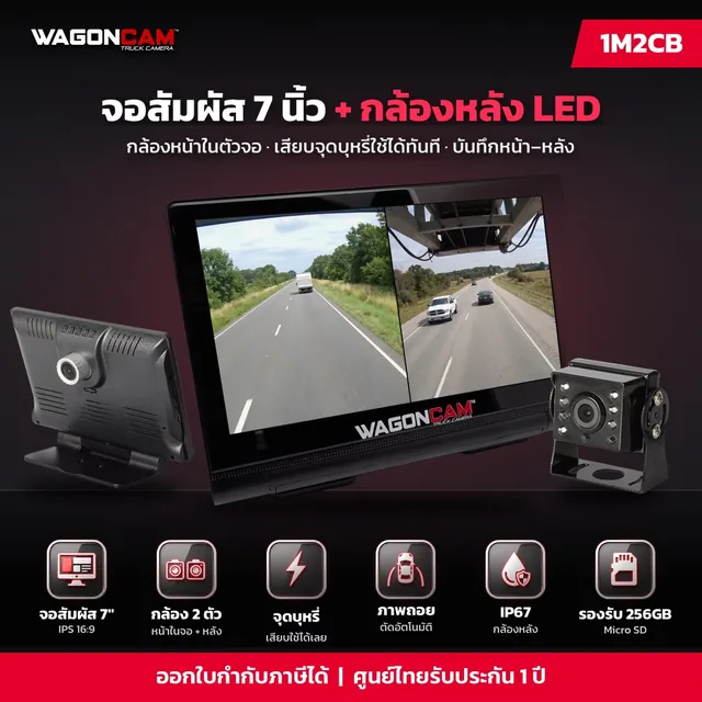 1M2CB จอสัมผัส 7 นิ้ว + กล้องหลัง LED