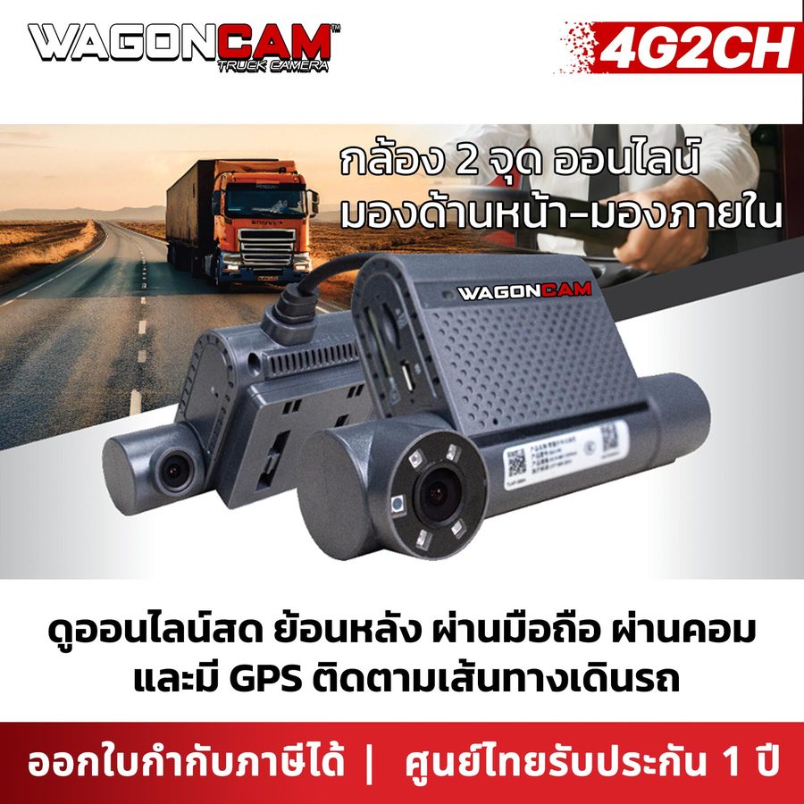4G2CH กล้อง 4G 2 จุด ส่องคนขับ + หน้ารถ