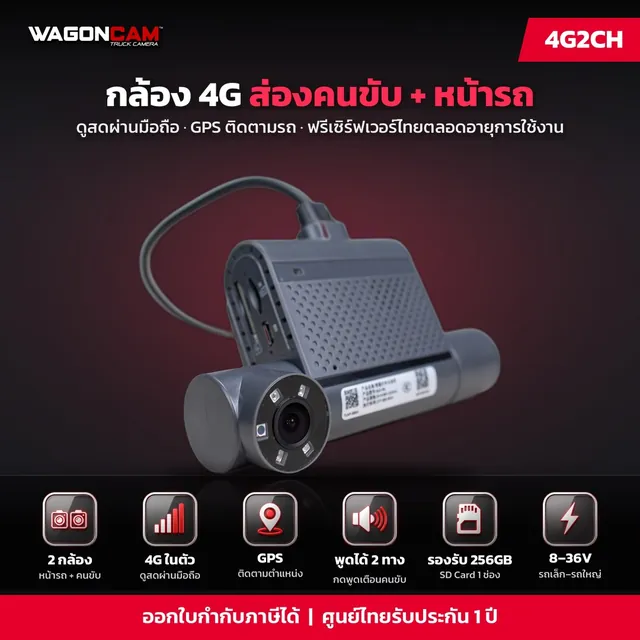 4G2CH กล้อง 4G 2 จุด ส่องคนขับ + หน้ารถ