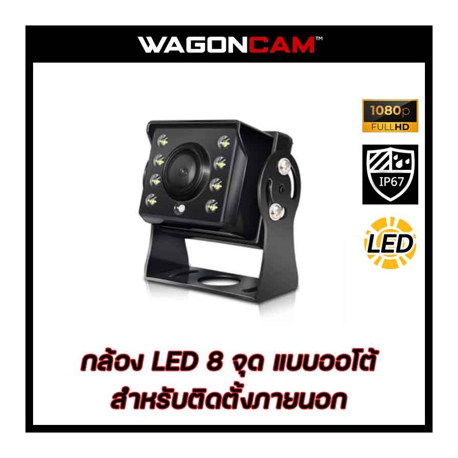 C2 กล้อง LED 8 ดวง แบบมองได้ (ภายนอก)