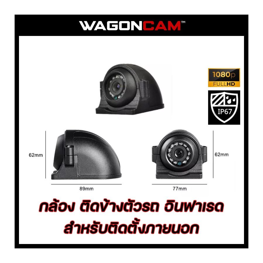 C6 กล้อง IR มองข้าง ทรงแอโรไดนามิก