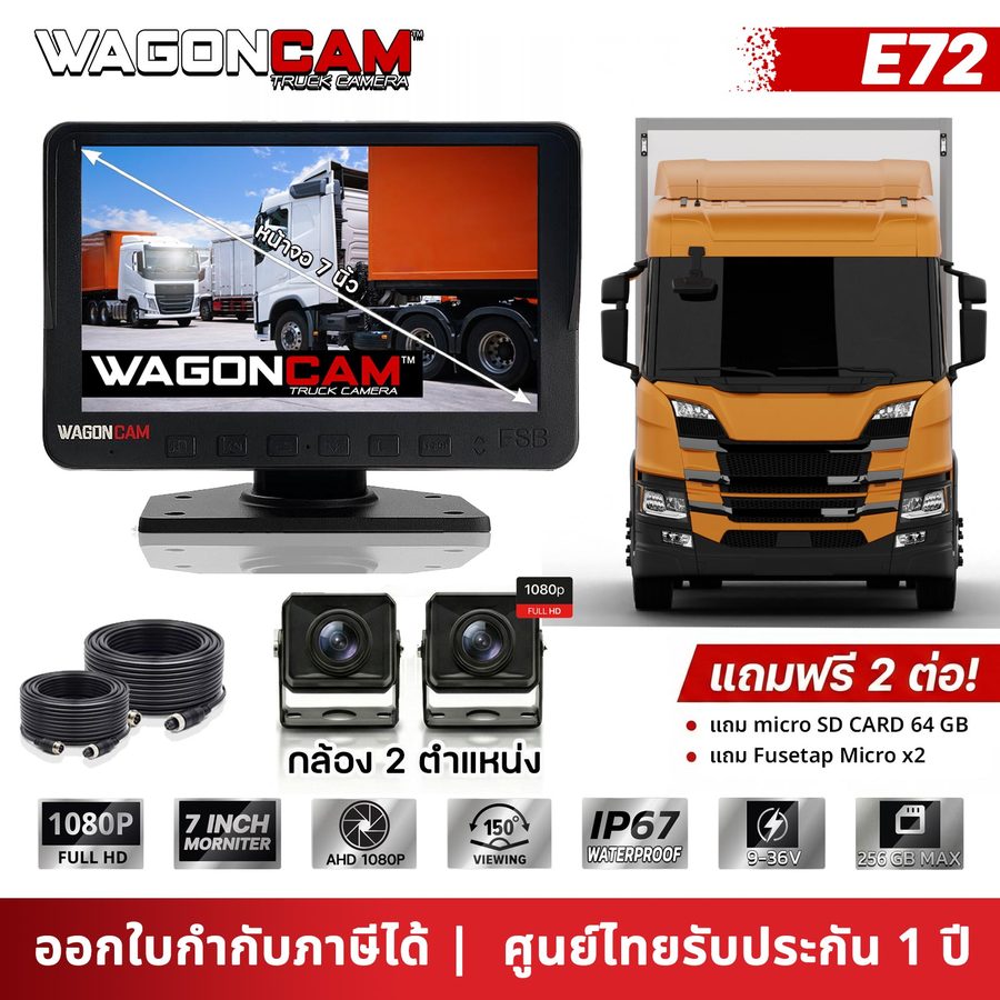 E72 ชุดกล้อง 2 จุด + จอบันทึก 7 นิ้ว