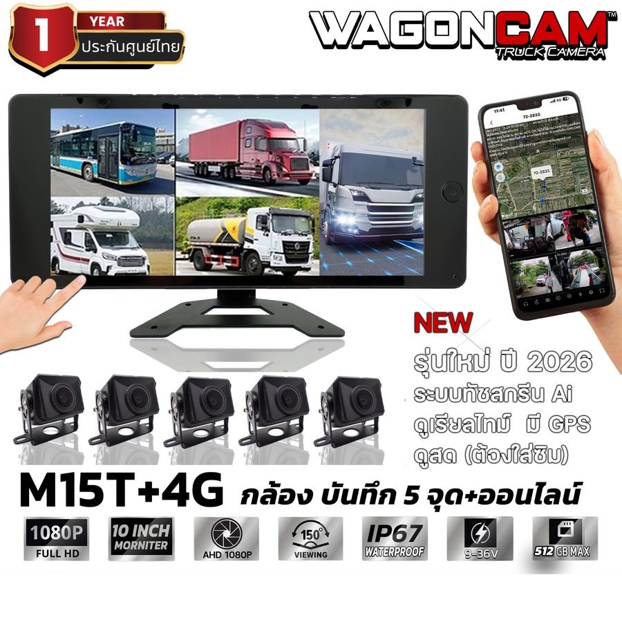 M15T4G กล้อง 5 ทิศทาง 4G จอ 10.3 นิ้ว + AI BSD