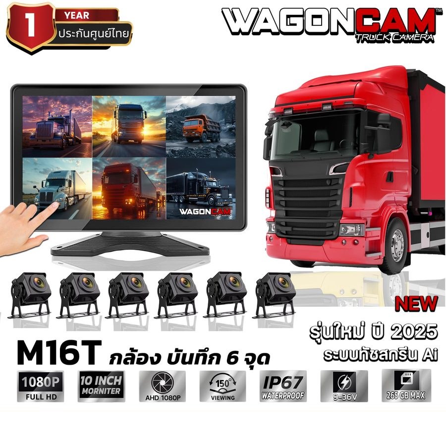 M16T กล้อง 6 ทิศทาง จอสัมผัส 10 นิ้ว + AI BSD