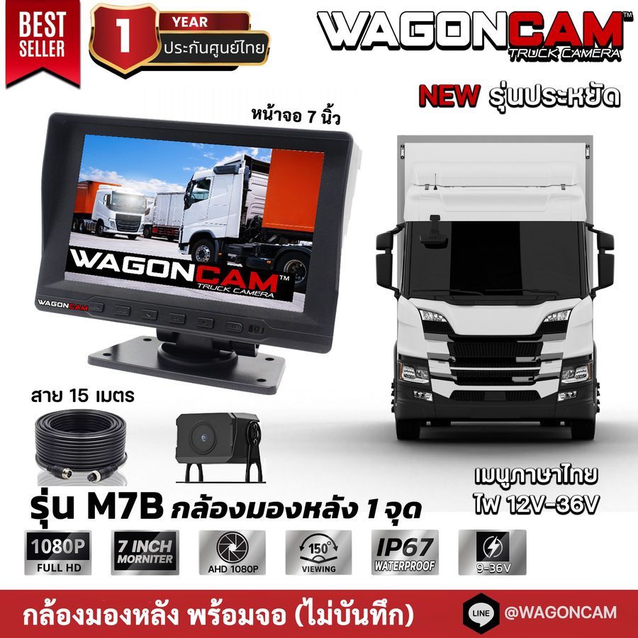 M7B กล้องถอย เลนส์ Starlight จอ 7 นิ้ว