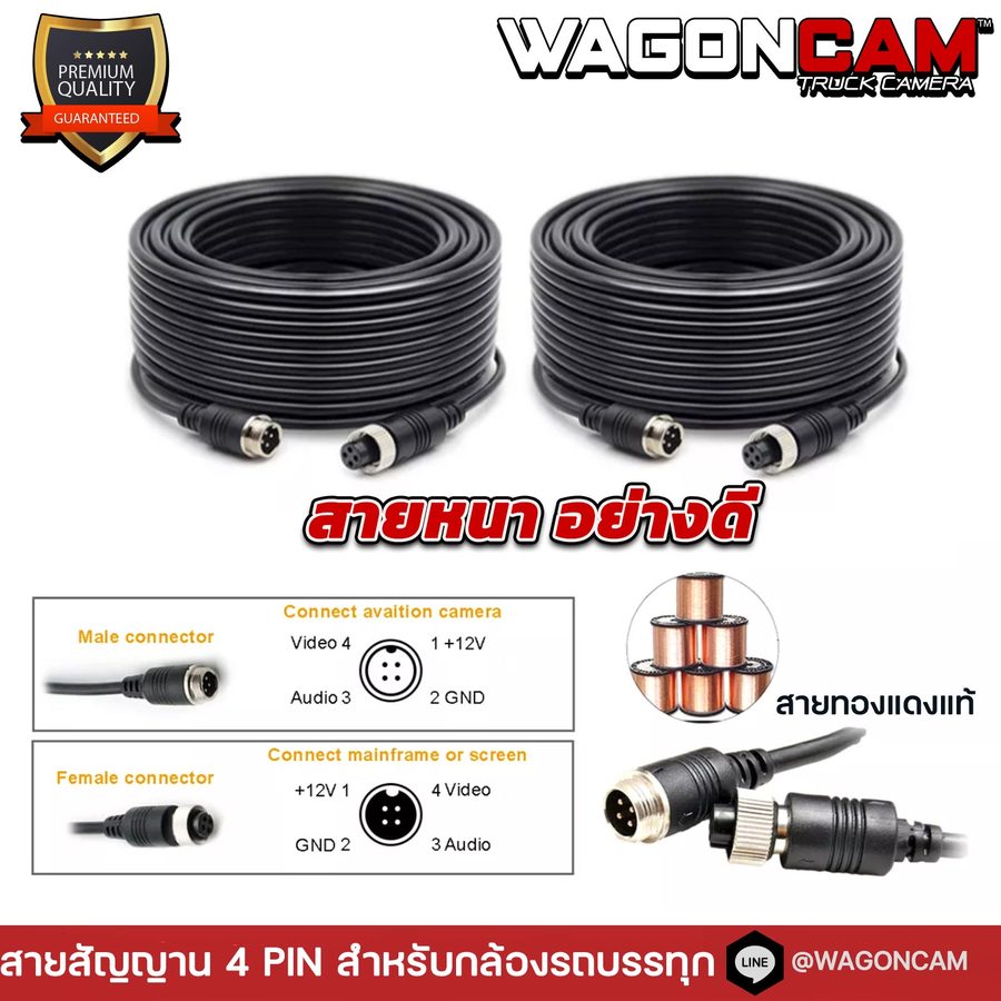 สายสัญญาณ 4-PIN ยาว 5 เมตร