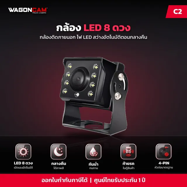 C2 กล้อง LED 8 ดวง แบบมองได้ (ภายนอก)