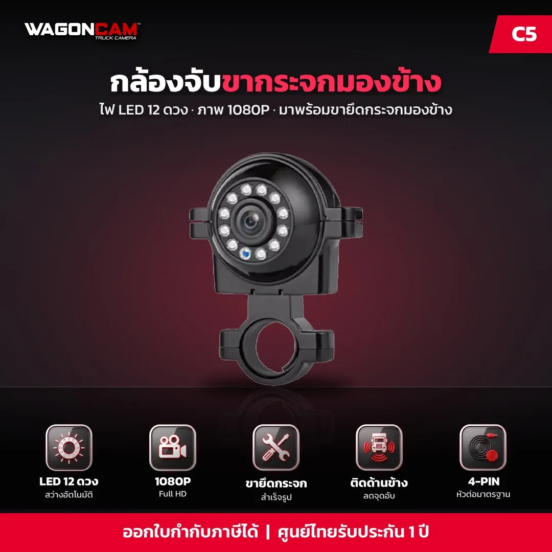 C5 กล้องจับขากระจก LED 12 ดวง