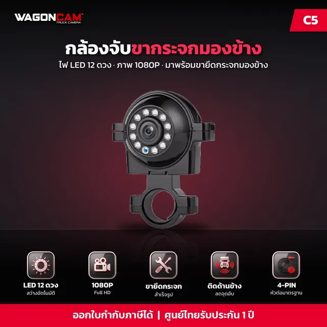 C5 กล้องจับขากระจก LED 12 ดวง