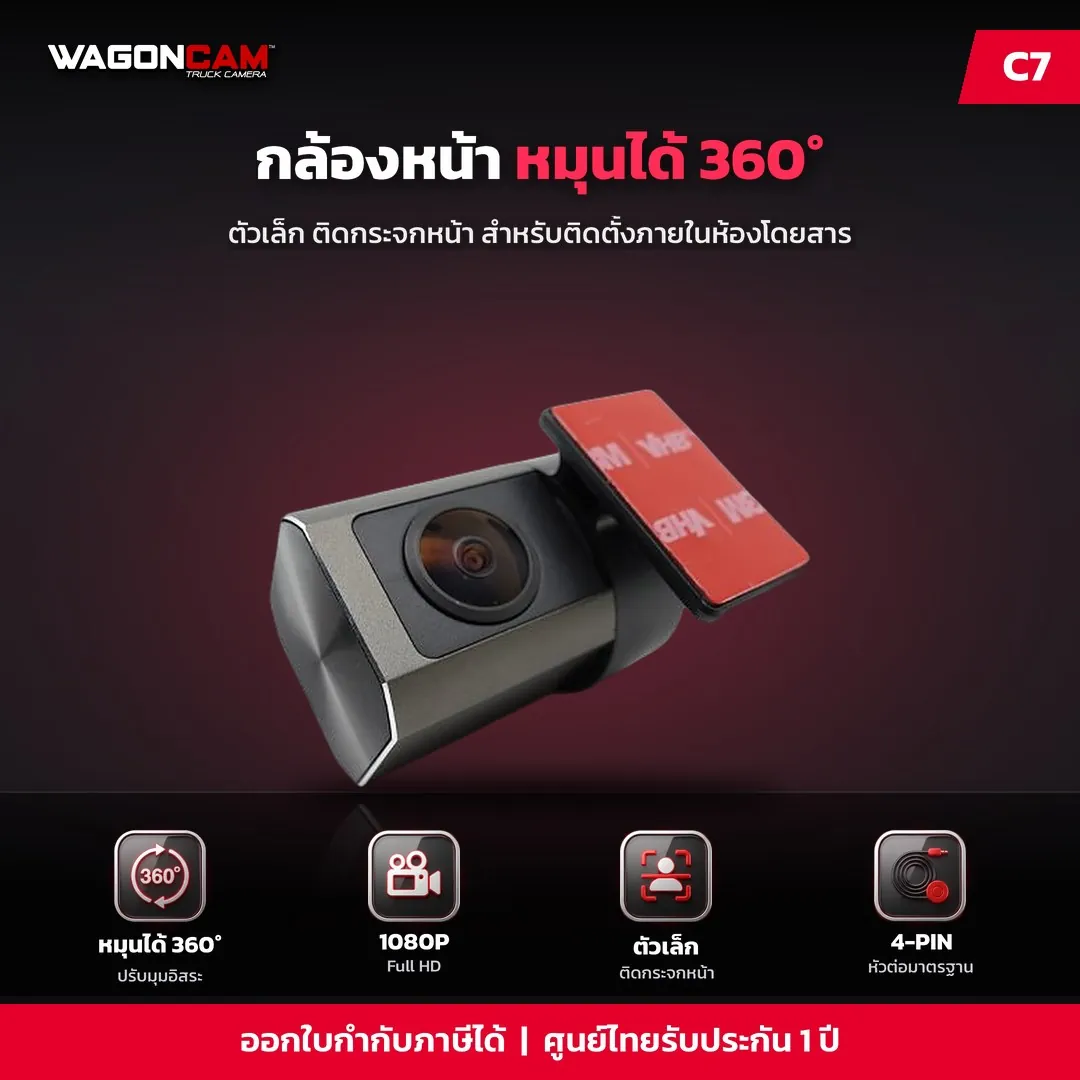 C7 กล้องหน้า หมุนได้ 360°