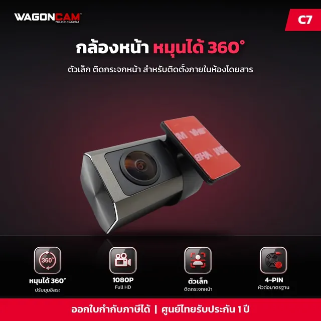 C7 กล้องหน้า หมุนได้ 360°