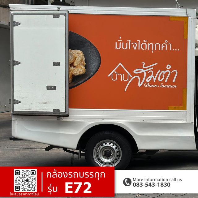 บ้านส้มตำ · E72 ภาพที่ 1