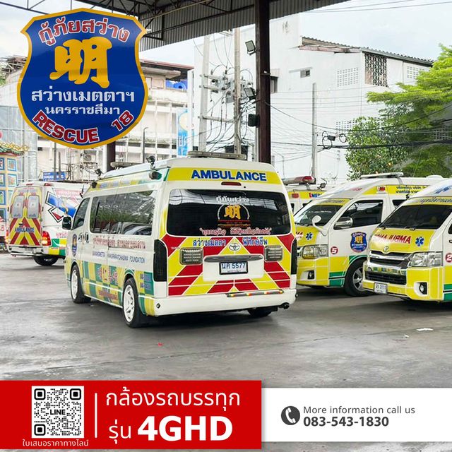กู้ภัยสว่างเมตตา โคราช 8 คัน · 4GHD ภาพที่ 1
