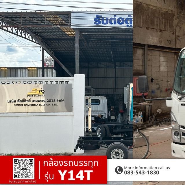บริษัท ศ้กดิ์สิทธิ์ สามพราน 2018 จำกัด (รับต่อตู้) · Y14T ภาพที่ 1