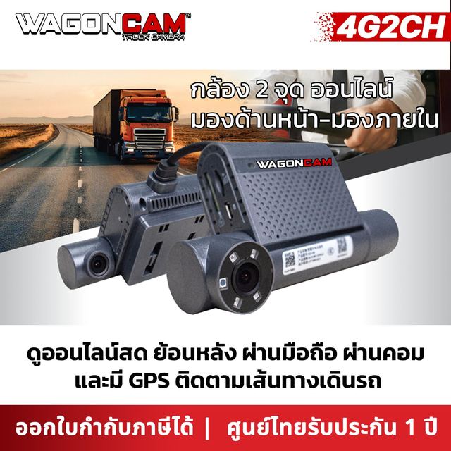 4G2CH กล้อง 4G 2 จุด ส่องคนขับ + หน้ารถ รูปที่ 1