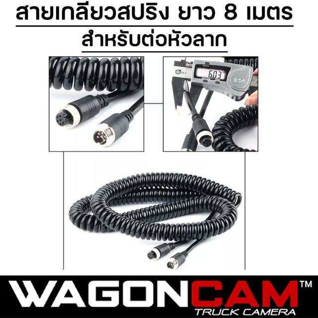 สายสัญญาณ 4-PIN ยาว 8 เมตร รูปที่ 1