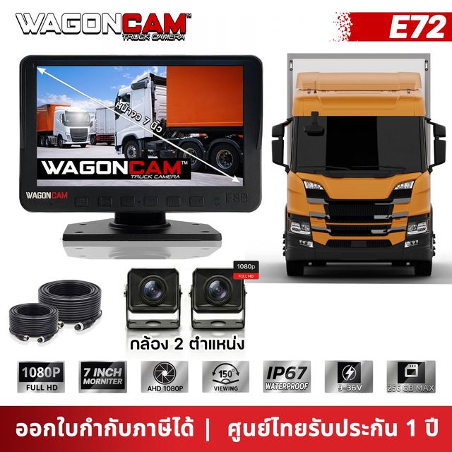 E72 ชุดกล้อง 2 จุด + จอบันทึก 7 นิ้ว รูปที่ 1