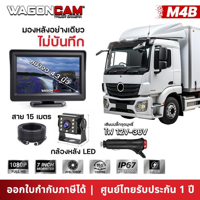 M4B ชุดกล้องถอย จอ 4.3 นิ้ว รูปที่ 1
