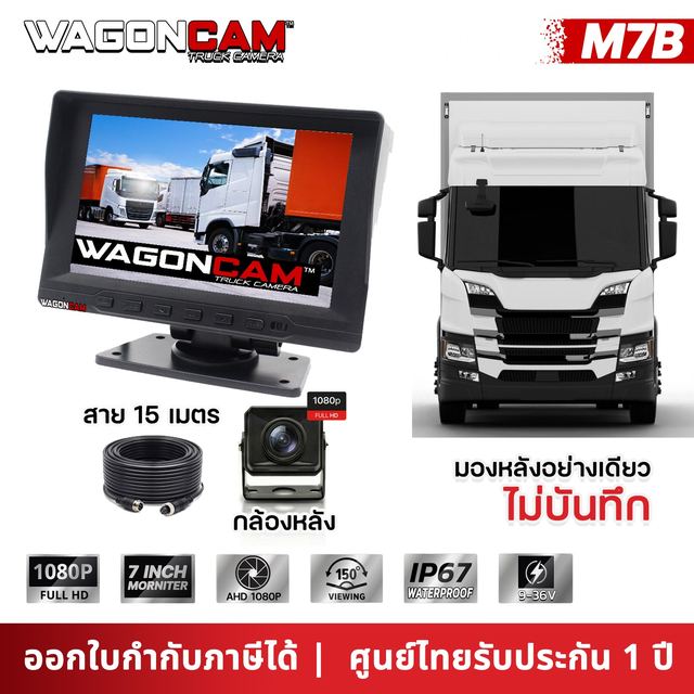 M7B กล้องถอย เลนส์ Starlight จอ 7 นิ้ว รูปที่ 1