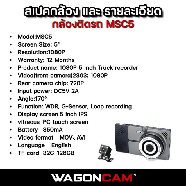 MSC5 กล้องติดกระจก จอ 5 นิ้ว (กล้องหน้าบิลท์อิน) รูปที่ 10