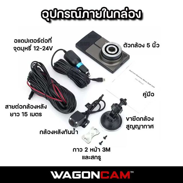 MSC5 กล้องติดกระจก จอ 5 นิ้ว (กล้องหน้าบิลท์อิน) รูปที่ 11