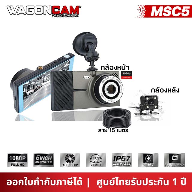 MSC5 กล้องติดกระจก จอ 5 นิ้ว (กล้องหน้าบิลท์อิน) รูปที่ 1