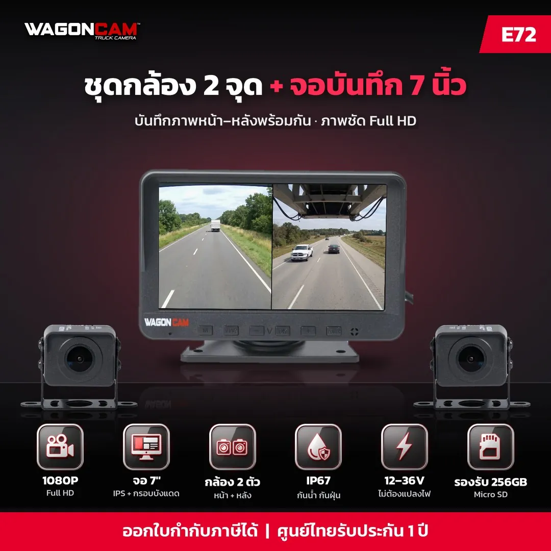 E72 ชุดกล้อง 2 จุด + จอบันทึก 7 นิ้ว