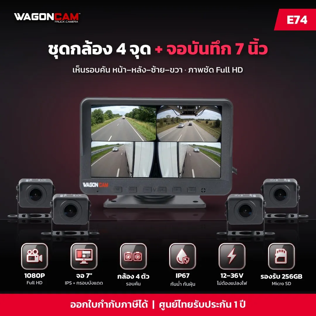 E74 ชุดกล้อง 4 จุด + จอบันทึก 7 นิ้ว