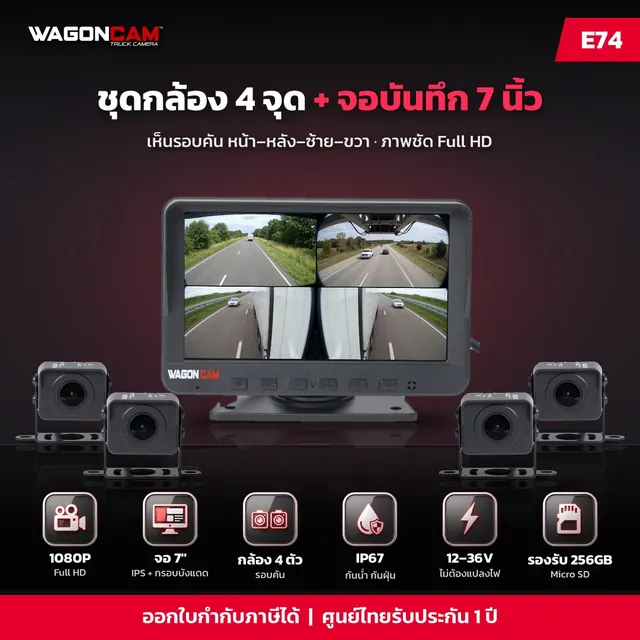 E74 ชุดกล้อง 4 จุด + จอบันทึก 7 นิ้ว