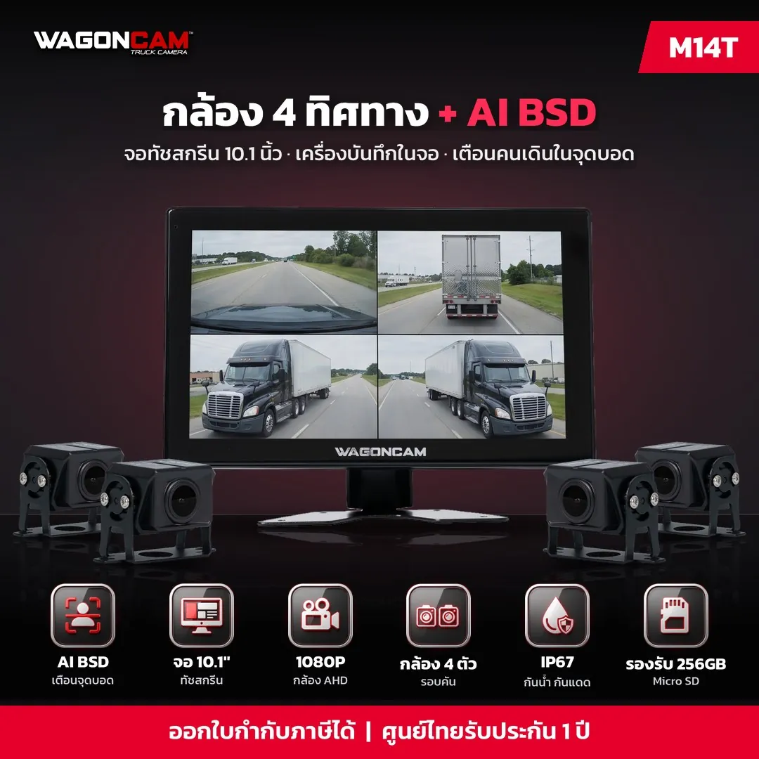 M14T กล้อง 4 ทิศทาง จอสัมผัส 10.1 นิ้ว + AI BSD