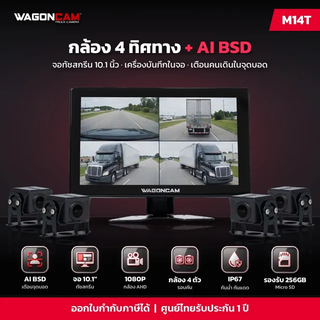 M14T กล้อง 4 ทิศทาง จอสัมผัส 10.1 นิ้ว + AI BSD