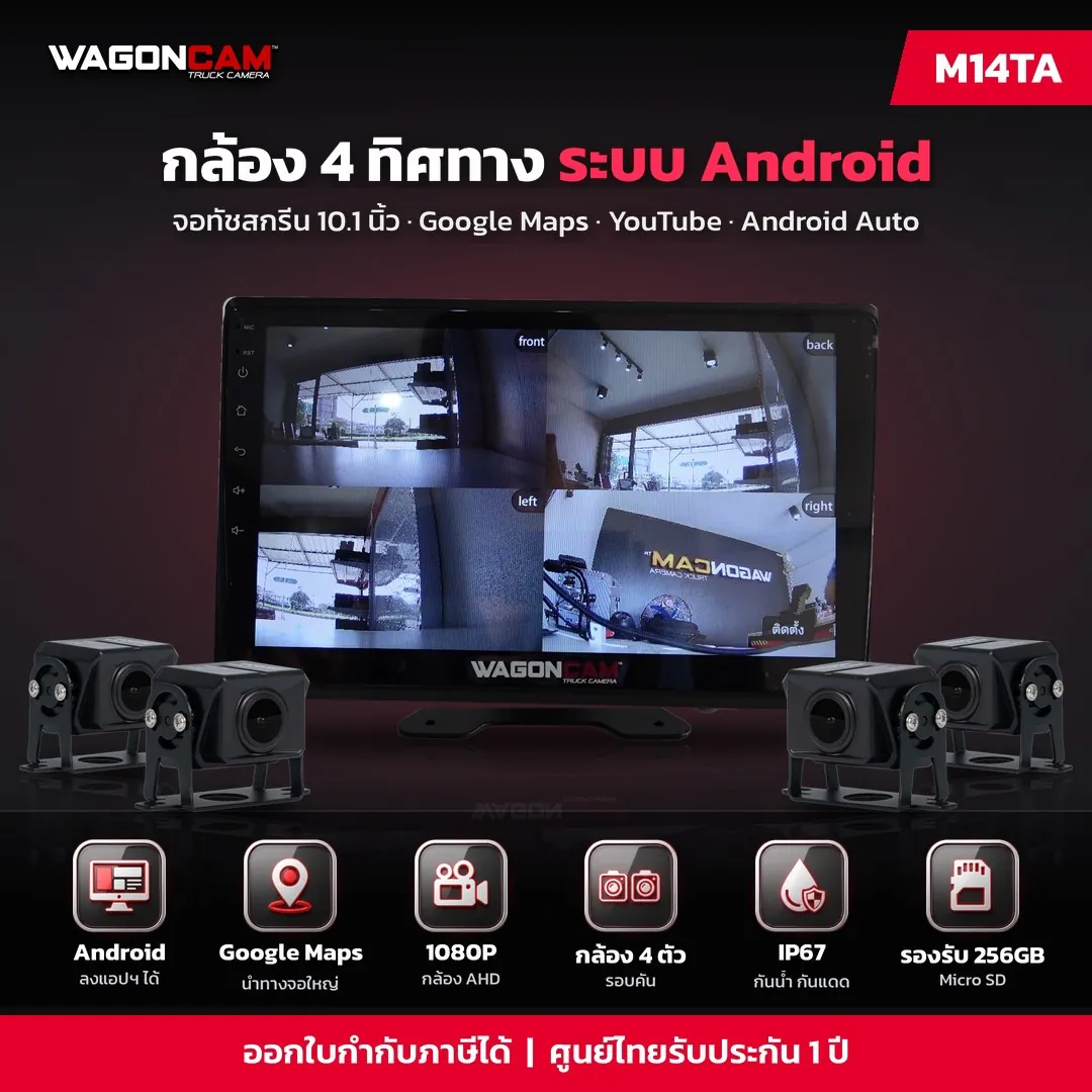 M14TA กล้อง 4 ทิศทาง ระบบ Android จอ 10.1 นิ้ว
