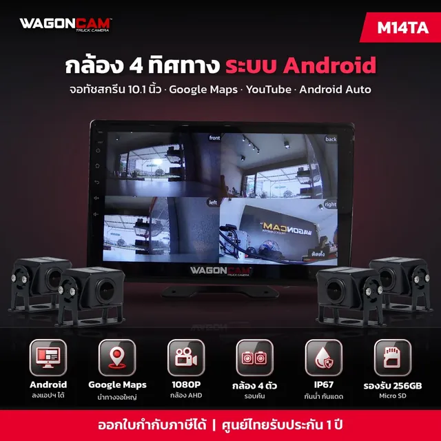 M14TA กล้อง 4 ทิศทาง ระบบ Android จอ 10.1 นิ้ว