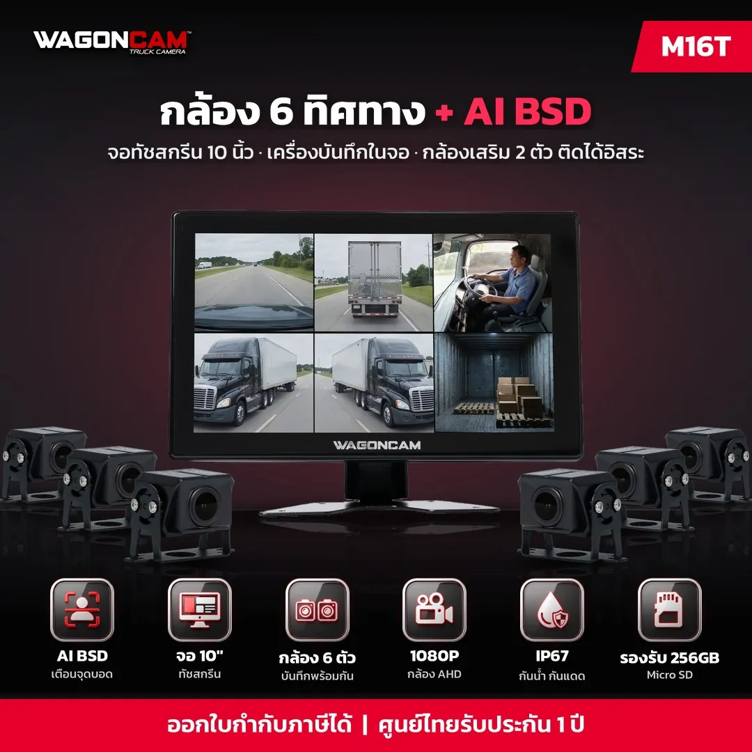 M16T กล้อง 6 ทิศทาง จอสัมผัส 10 นิ้ว + AI BSD
