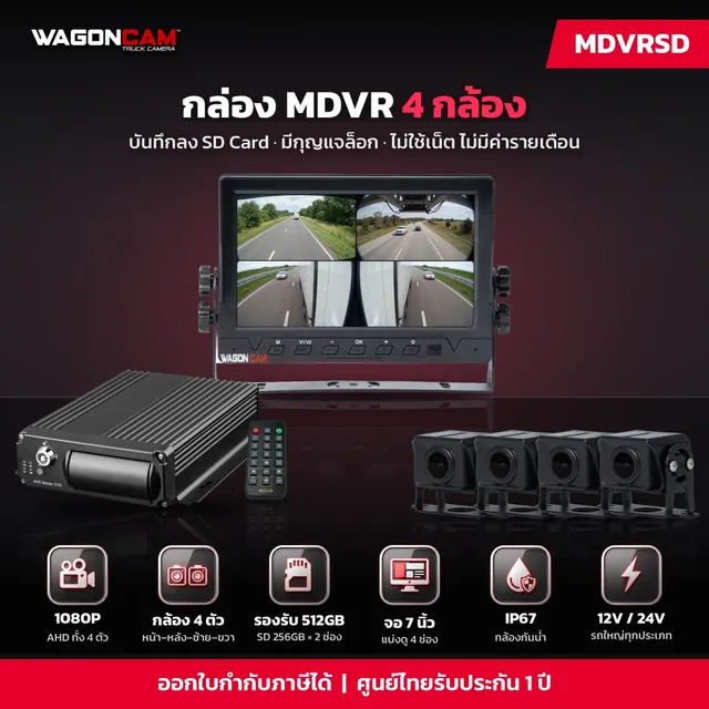 MDVRSD กล่อง MDVR 4 กล้อง (SD Card) ไม่ใช้เน็ต