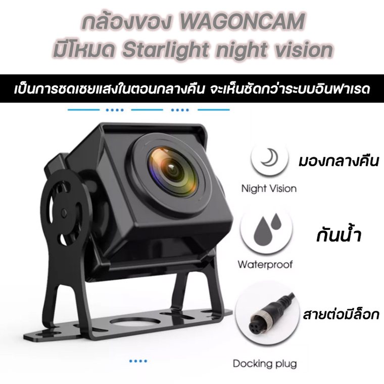 กล้อง WAGONCAM โหมด Starlight night vision มองกลางคืน กันน้ำ สายต่อมีล็อก