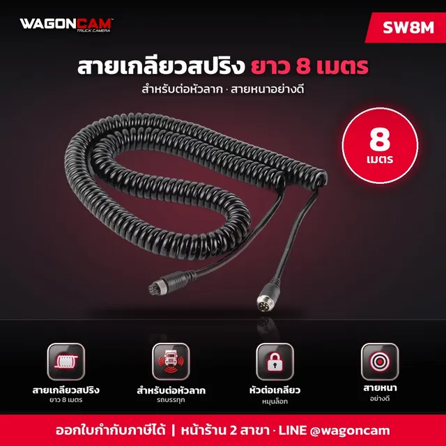 สายสัญญาณ 4-PIN ยาว 8 เมตร