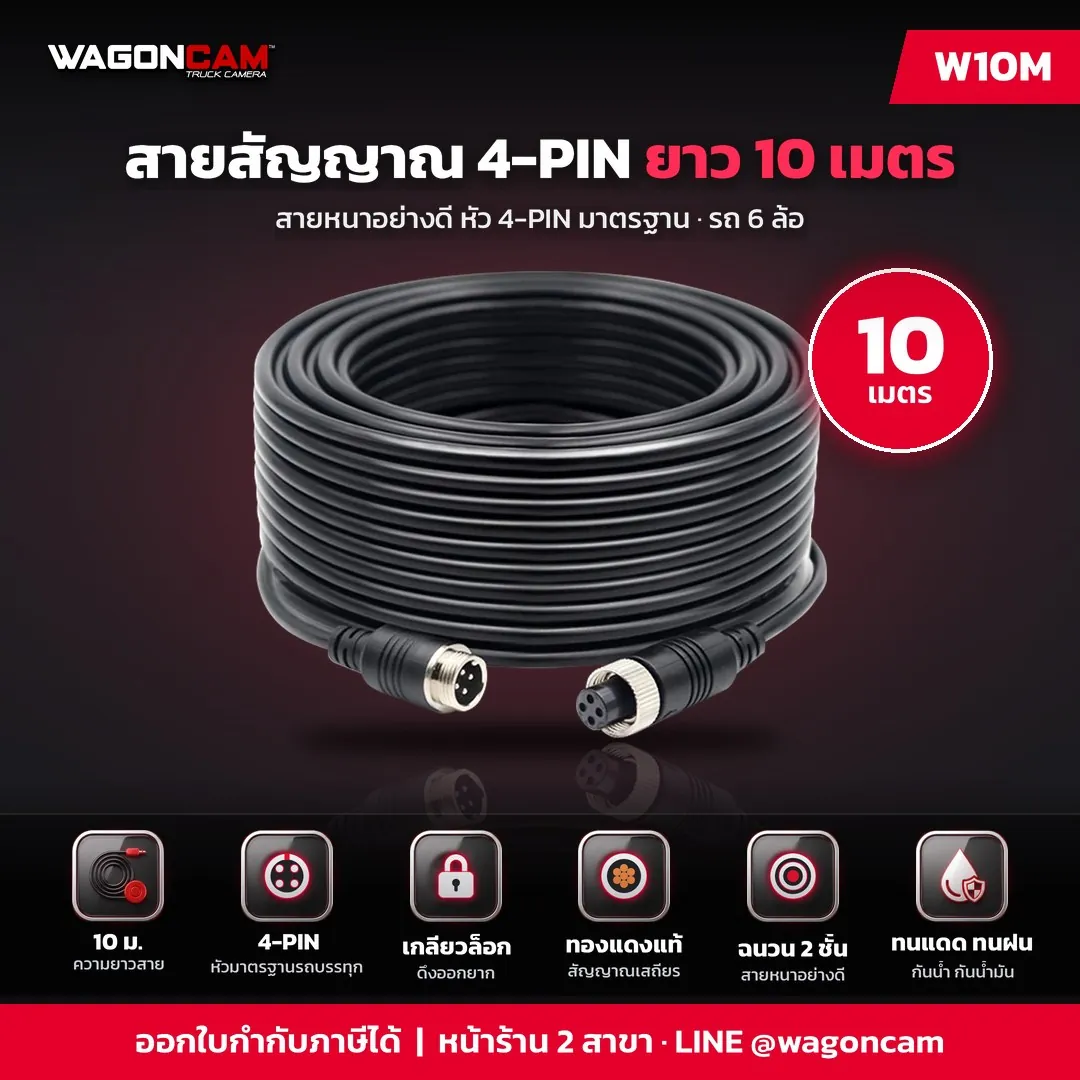 สายสัญญาณ 4-PIN ยาว 10 เมตร