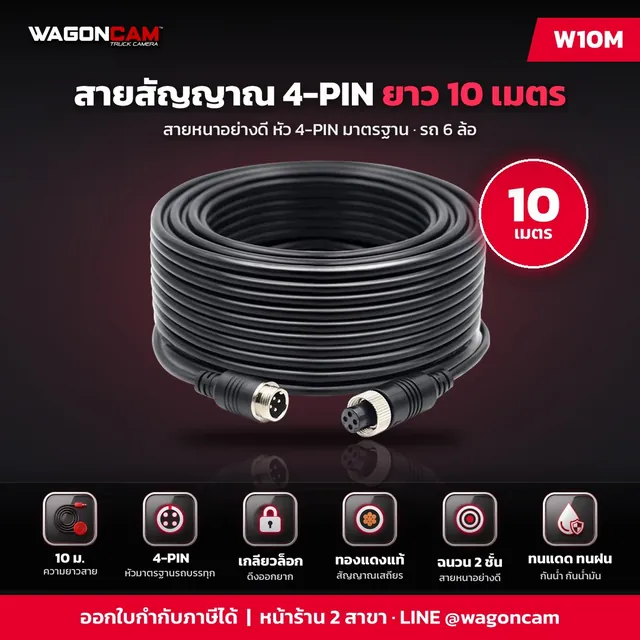 สายสัญญาณ 4-PIN ยาว 10 เมตร