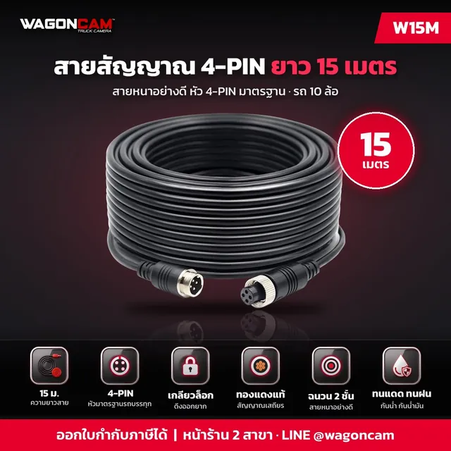 สายสัญญาณ 4-PIN ยาว 15 เมตร