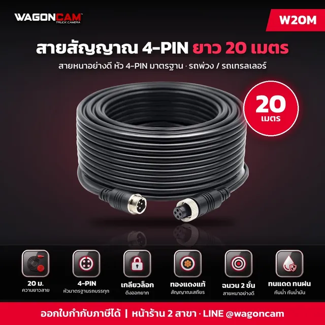 สายสัญญาณ 4-PIN ยาว 20 เมตร