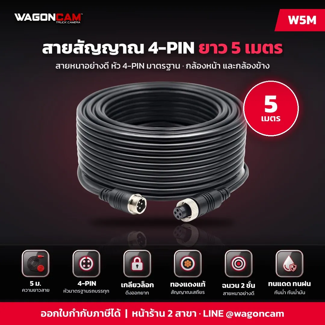 สายสัญญาณ 4-PIN ยาว 5 เมตร