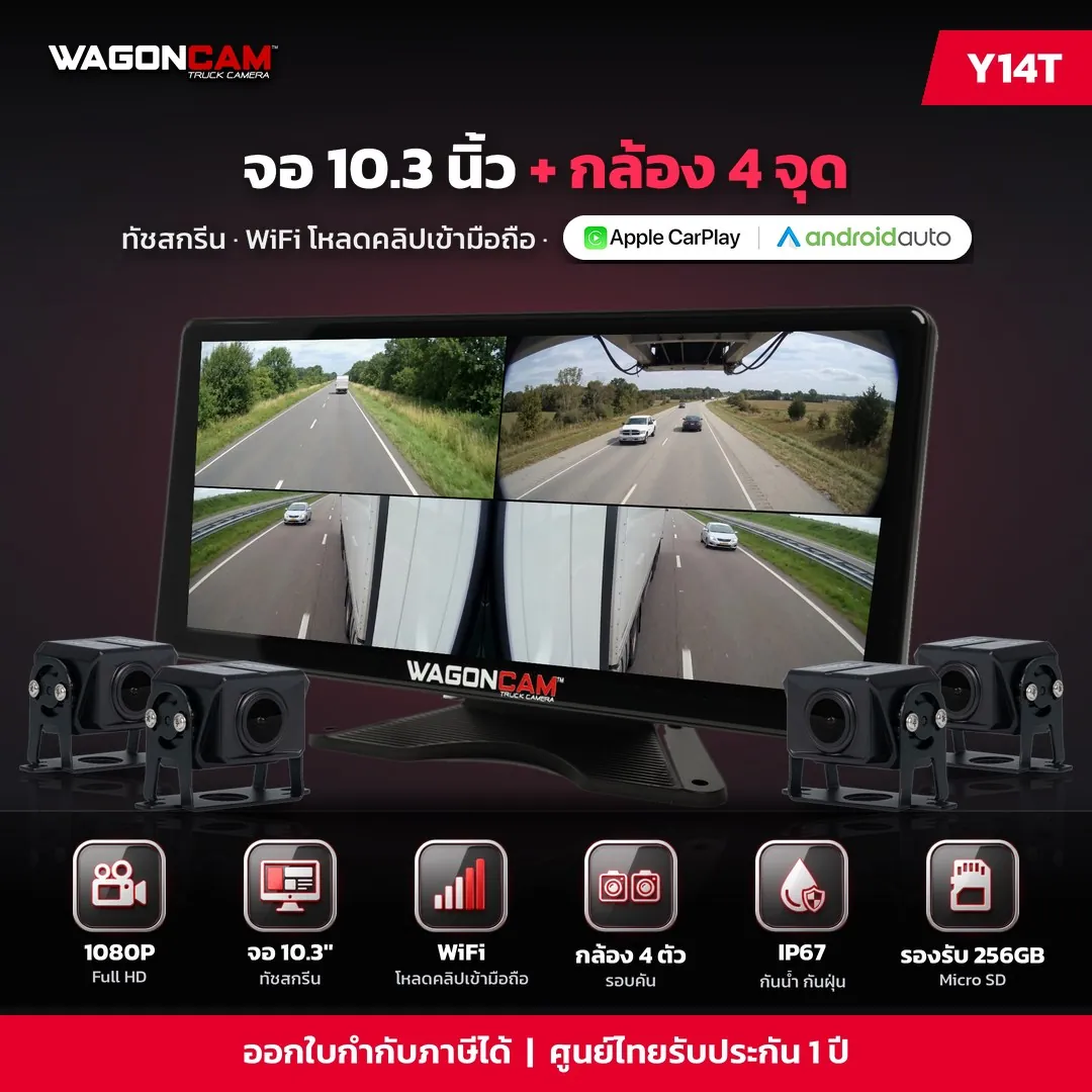 Y14T+WiFi กล้อง 4 ทิศทาง จอ 10.3 นิ้ว CarPlay